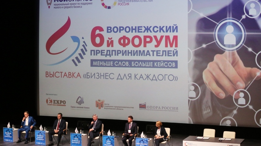 В Воронеже прошел шестой форум предпринимателей
