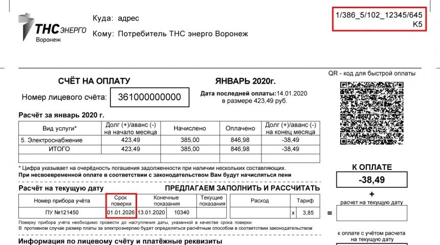 ПАО «ТНС энерго Воронеж» информирует об изменениях в счете на оплату 