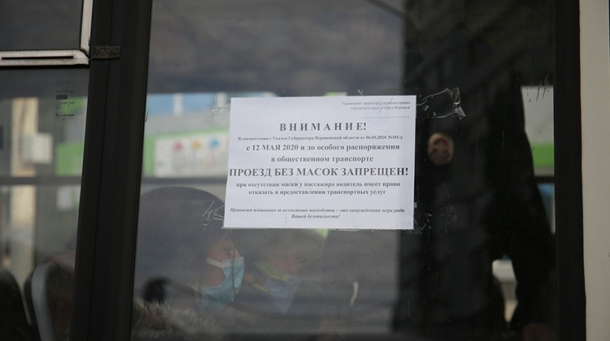 В Воронеже взяли на особый контроль соблюдение масочного режима в общественном транспорте