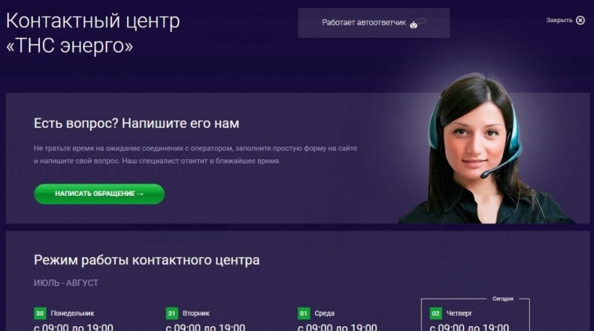 ПАО «ТНС энерго Воронеж» отвечает на часто задаваемые вопросы он-лайн