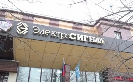 Воронежский «Электросигнал» разместится в новых заводских корпусах