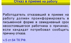 Большинству соискателей из Воронежа не нужен письменный отказ в трудоустройстве