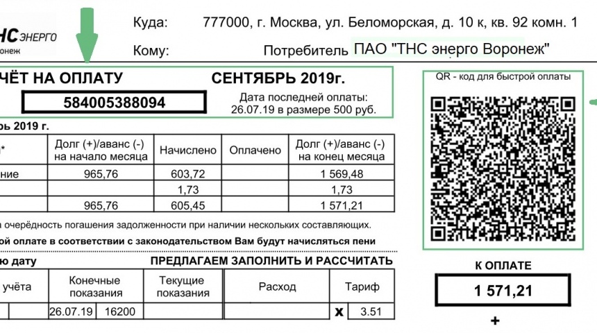 ПАО «ТНС энерго Воронеж» направит абонентам обновленные счета за электричество