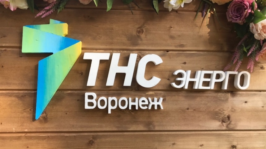 «ТНС энерго Воронеж» информирует о графике работы в праздничные и выходные дни