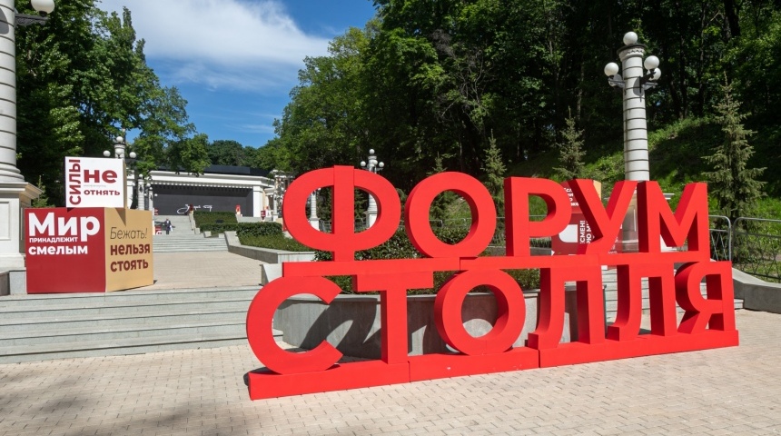 Форум Столля открылся в Воронеже