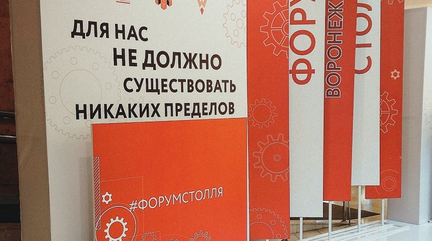 Форум Столля-2022 в Воронеже определил победителей