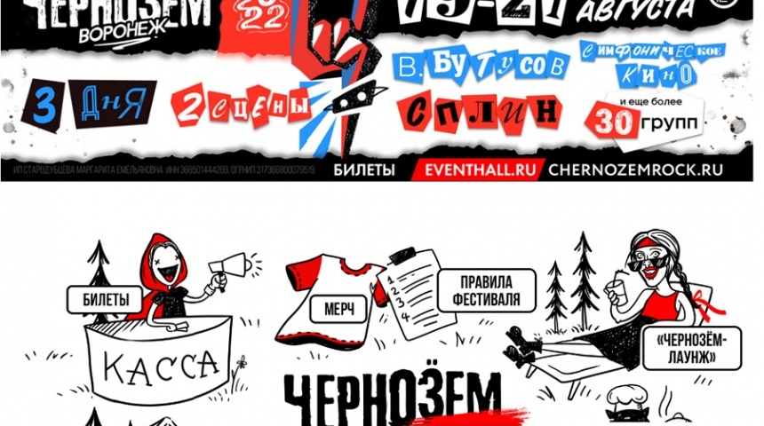 С 19 по 21 августа в Воронеже пройдет Рок-фестиваль «ЧЕРНОЗЁМ»