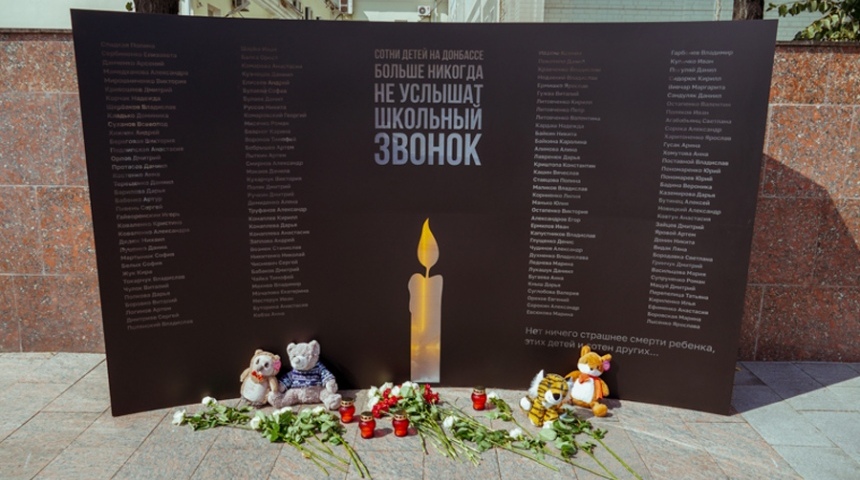 В Воронеже на площади Победы почтили память погибших детей Донбасса