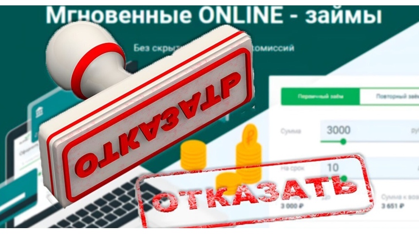 Законопроект о самозапрете на выдачу кредитов одобряют 7 из 10 россиян