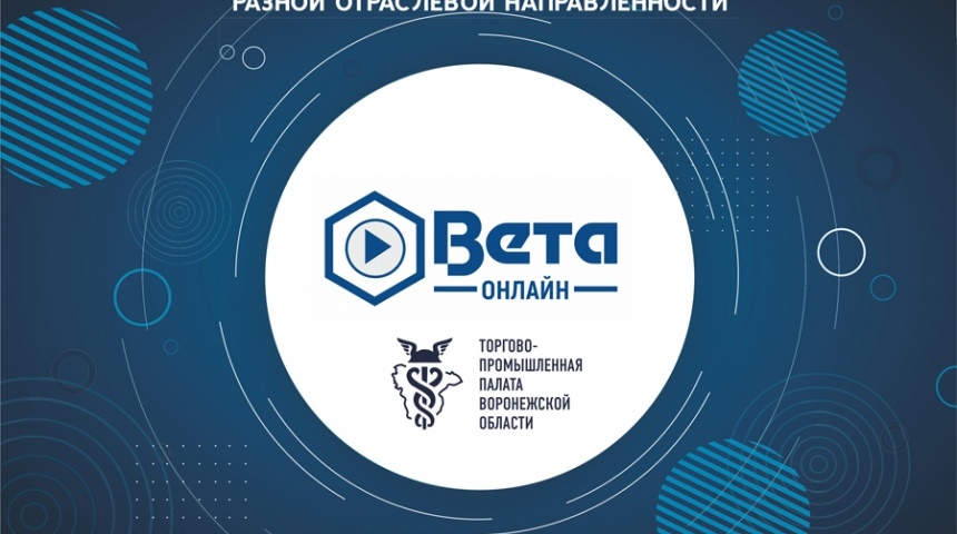 Воронежцев приглашают принять участие во II межрегиональной специализированной конференции «Импорт и Экспорт: возможности, инструменты, практики»