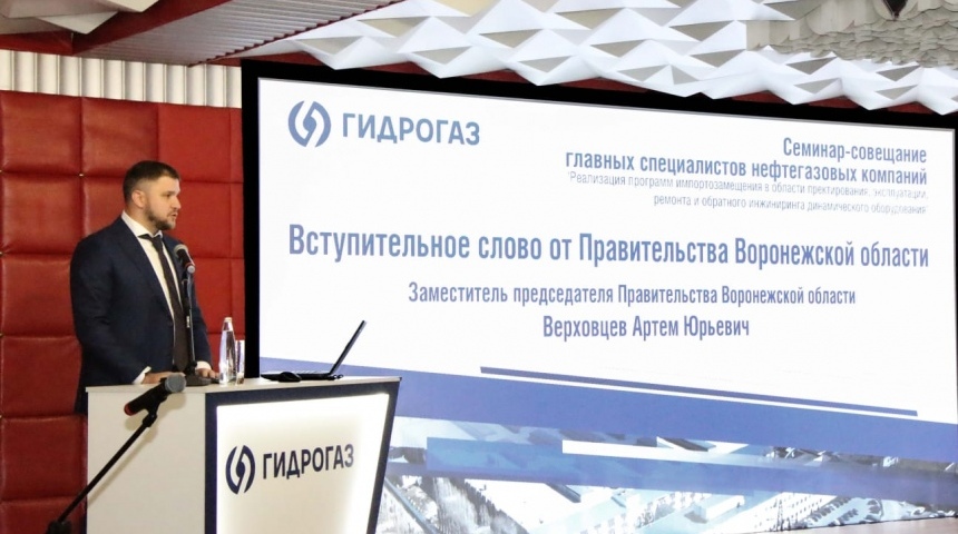 В Воронежской области прошел семинар-совещание с представителями нефтегазовых компаний