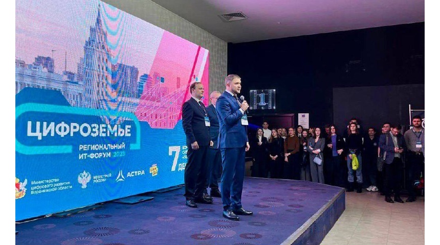 Свыше 2000 участников посетили в Воронеже ИТ-форум «Цифроземье»