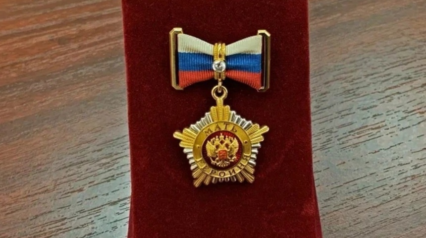 Президент России присвоил звание «Мать-героиня» жительнице Воронежской области