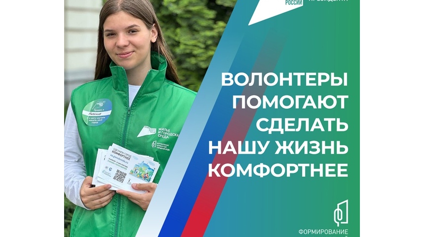 В Воронежской области продолжается набор волонтеров для проведения Всероссийского голосования за объекты благоустройства