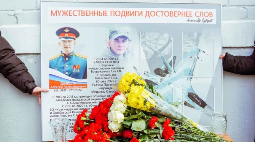 Памятную доску герою СВО открыли в Воронеже