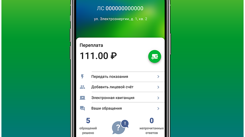 ПАО ГК «ТНС энерго» выпустило приложение для iOS