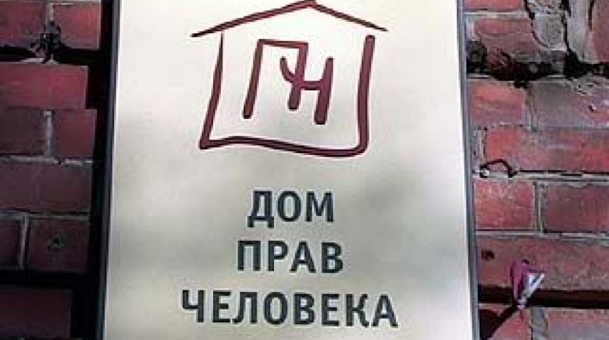 Дом прав человека — Воронеж запустил правовую горячую линию для защиты граждан