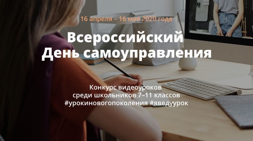 Целый месяц онлайн-уроки в России будут вести сами школьники