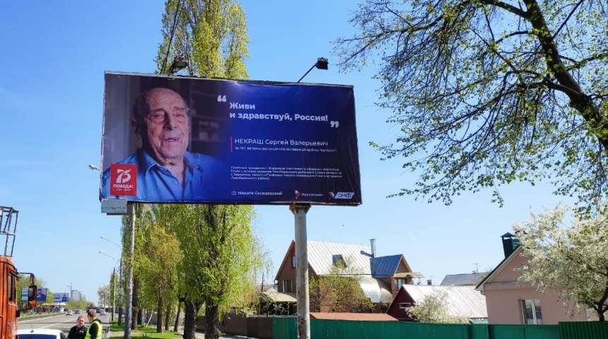 В канун Дня Победы на улицах Воронежа появились билборды с портретами ветеранов Великой Отечественной войны