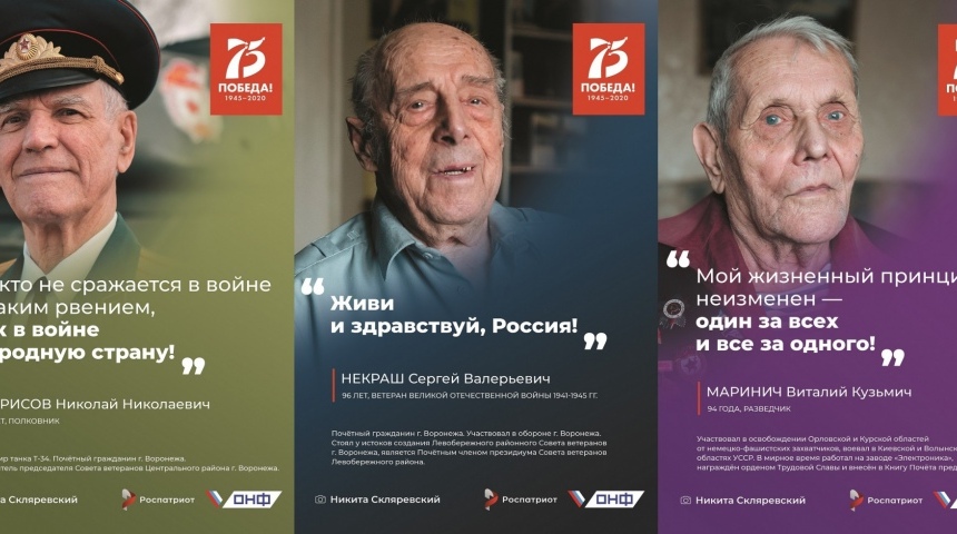 В канун Дня Победы на улицах Воронежа появились билборды с портретами ветеранов Великой Отечественной войны