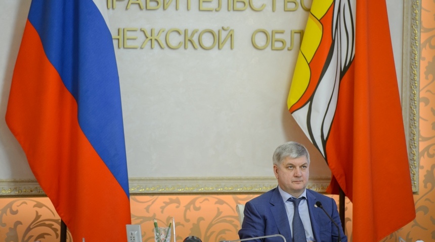 Губернатор: «Воронежская область доказала правильность вектора поддержки внутри региона»