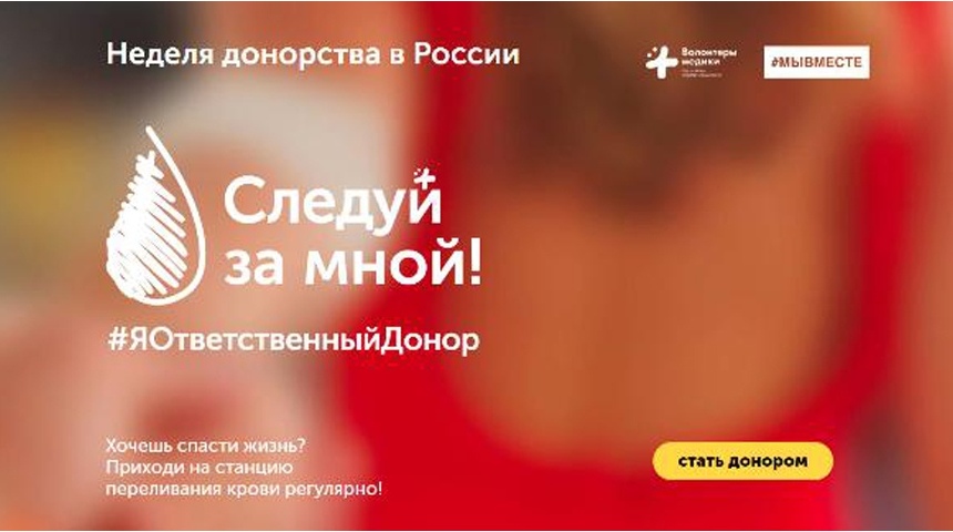 Воронежский медуниверситет принял участие во Всероссийской акции в поддержку Всемирного дня донора