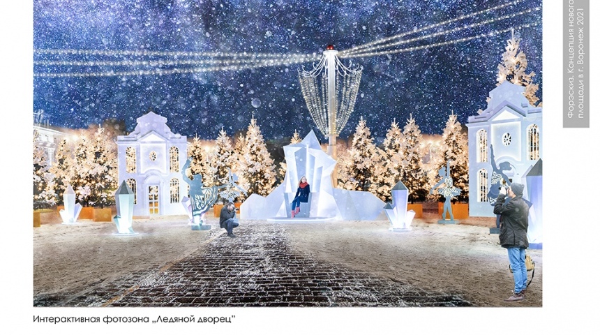 В Воронеже представили концепцию праздничного оформления площади Ленина к Новому году