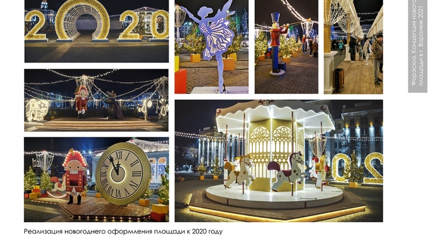 В Воронеже представили концепцию праздничного оформления площади Ленина к Новому году