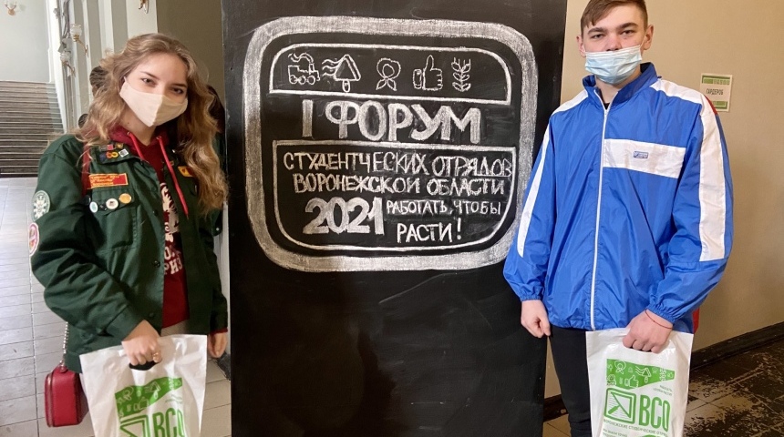 В Воронеже завершился Форум студенческих отрядов области