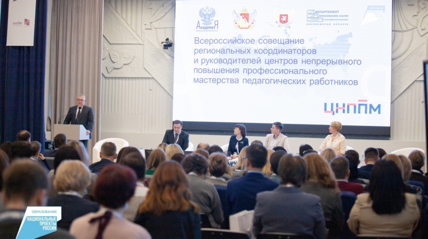 В Воронеже делятся опытом более 140 участников Всероссийского совещания педагогов