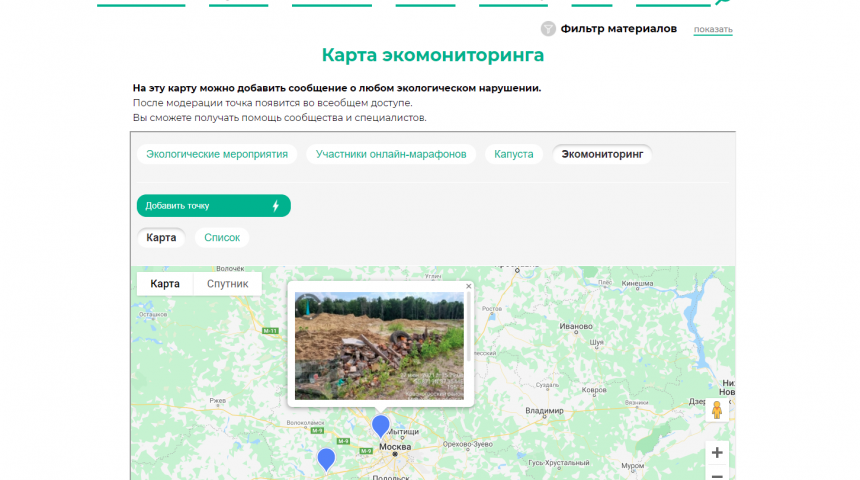 Россияне смогут отмечать экологические нарушения на карте Ecowiki.ru