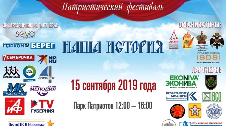 Межрегиональный Патриотический фестиваль пройдет в Воронеже в шестой раз