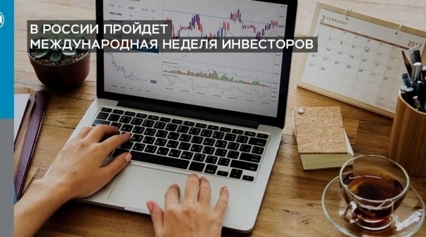Воронежцев приглашают присоединиться к международной неделе инвесторов