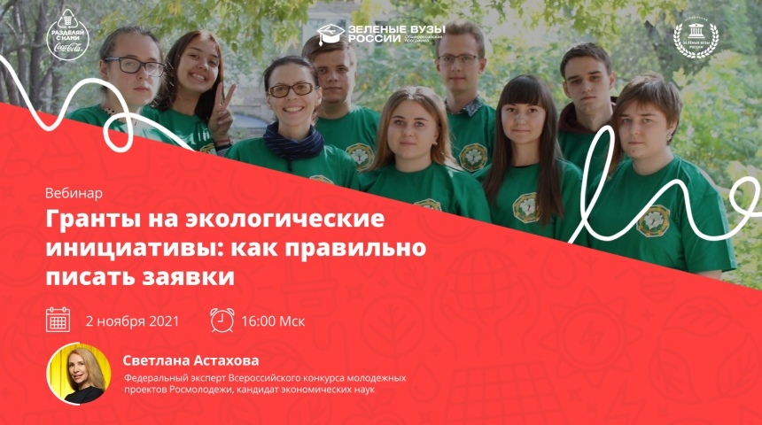 Воронежских студентов приглашают принять участие в вебинарах о внедрении раздельного сбора отходов в вузах