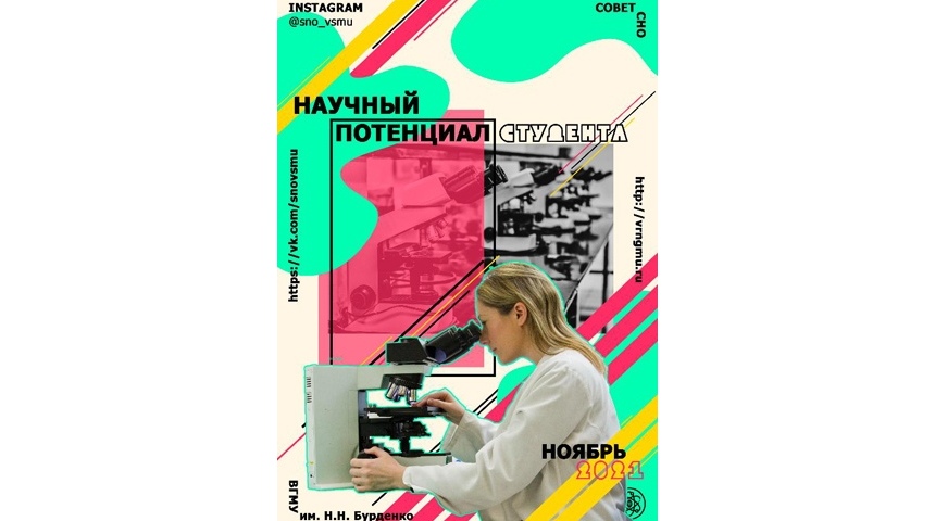 В ВГМУ им. Н.Н. Бурденко завершился интеллектуальный конкурс «Научный потенциал студента»
