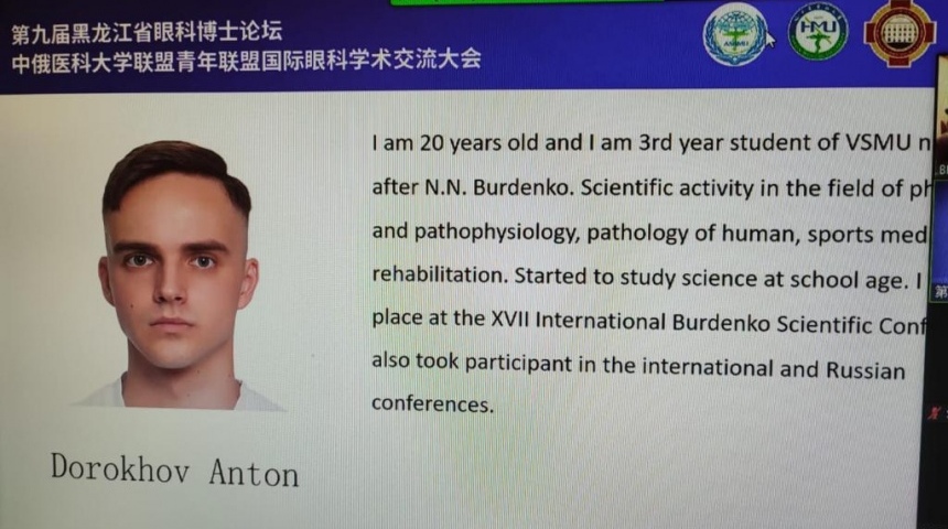 ВГМУ им. Н. Н. Бурденко принял участие в Российско-китайском Форуме молодых ученых «Передовые достижения в офтальмологии 2021»