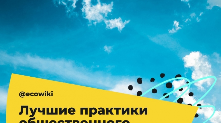 Воронежцев приглашают принять участи в онлайн-конференции об общественном мониторинге воздуха