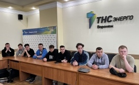 «ТНС энерго Воронеж» провел экскурсию для студентов-энергетиков ВГТУ
