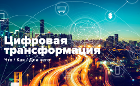 Александр Гусев утвердил стратегию цифровой трансформации региона