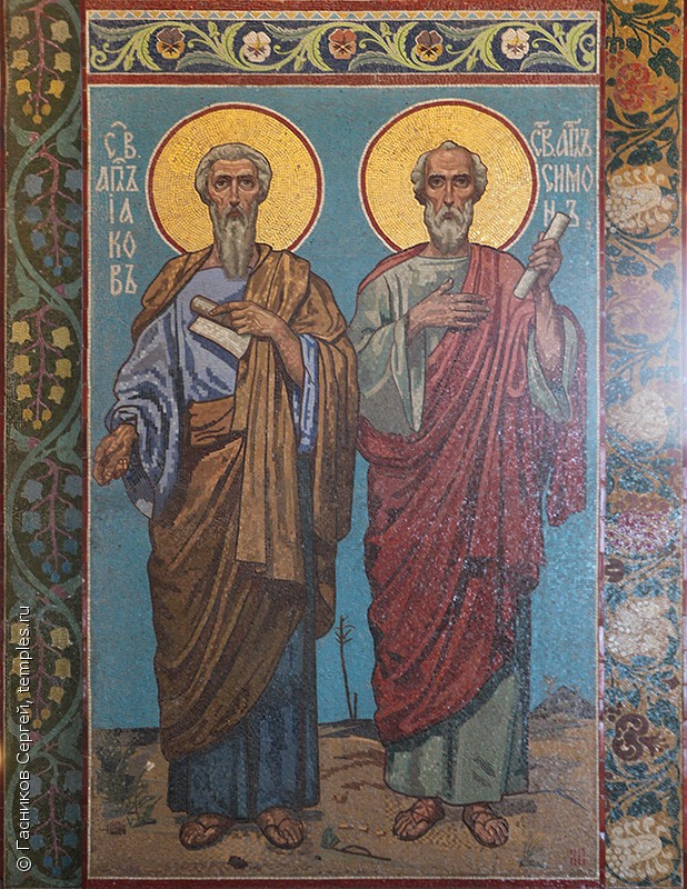 5_Апостолы Звеведеевы_мозаичная икона собор Воскресения Христова Санкт-Петербург